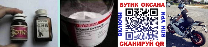 Бутират GHB Никольск